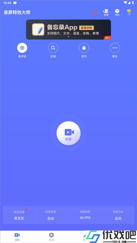 录屏特效大师
