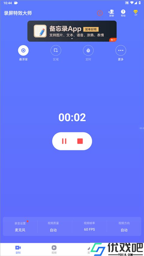 录屏特效大师