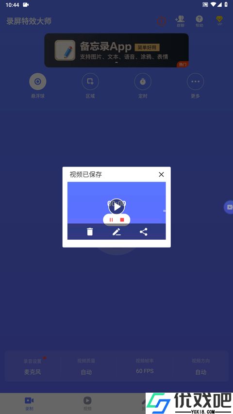 录屏特效大师