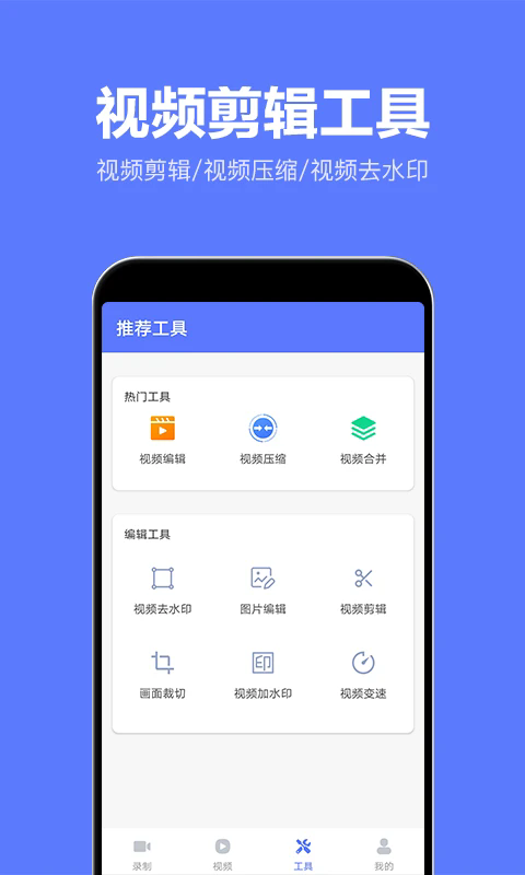 录屏特效大师手机版