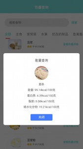 食物热量计算