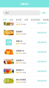 食物热量计算
                           