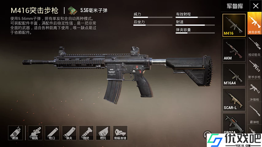 和平精英突击步枪哪个比较好
