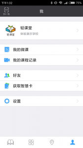轻课堂app
                           