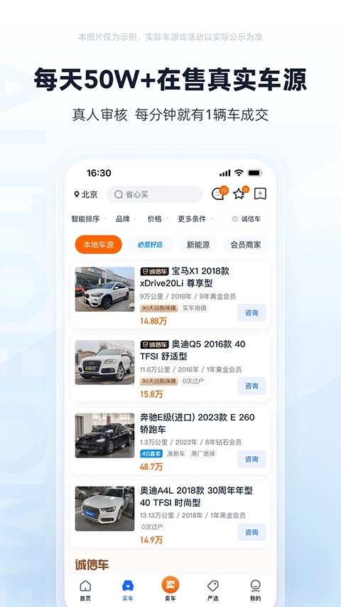 二手车之家最新版下载