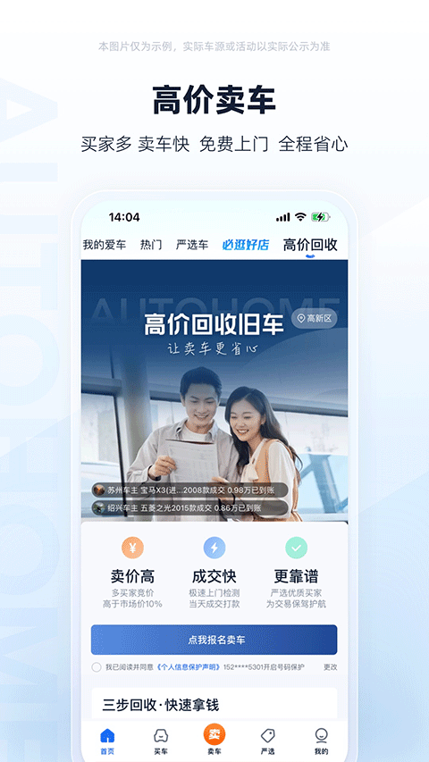 二手车之家最新版下载