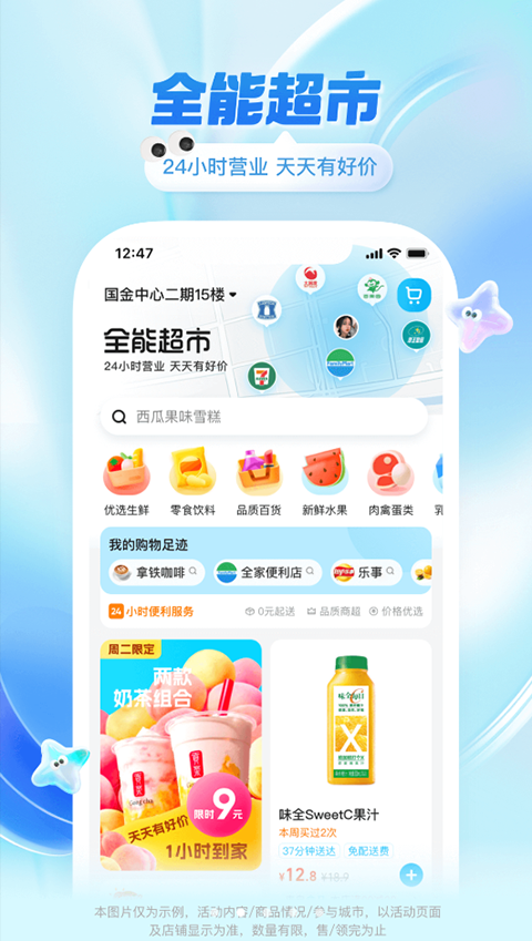 饿了么最新版下载