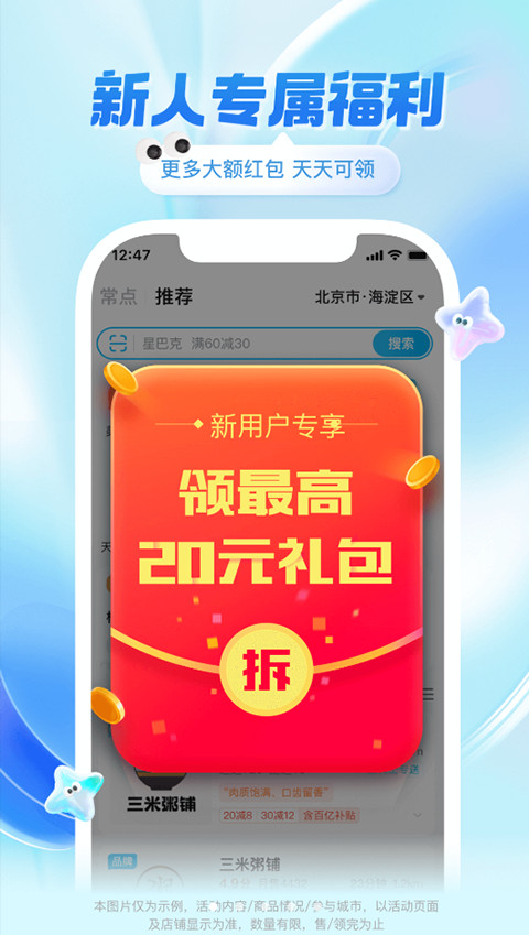 饿了么最新版下载