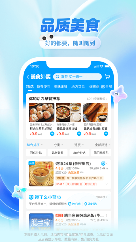 饿了么最新版下载