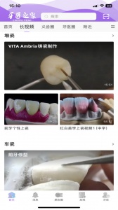 牙匠之家官方版app
                           
