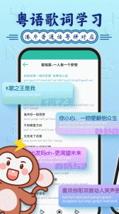 粤语学习通app