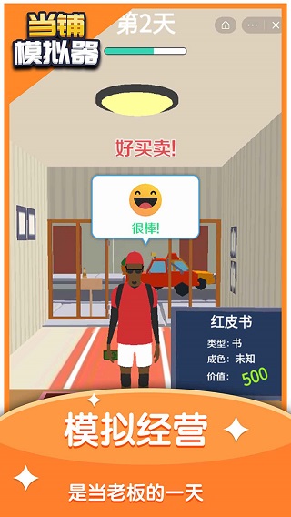 当铺模拟器最新版下载