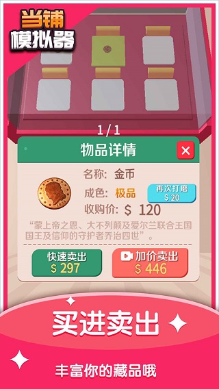 当铺模拟器最新版下载