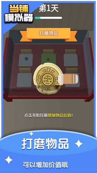 当铺模拟器最新版下载