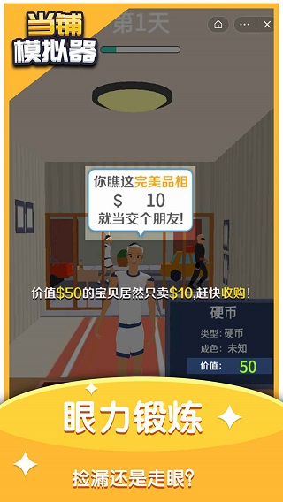 当铺模拟器最新版下载