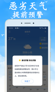 天气早知道
                           