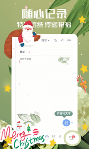 随记备忘录官方版