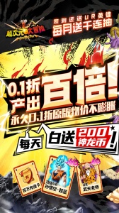 超次元大冒险（0.1折）