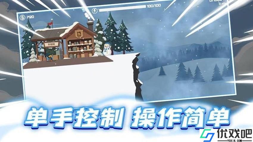 极速滑雪