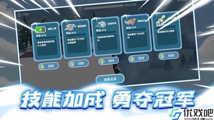 极速滑雪