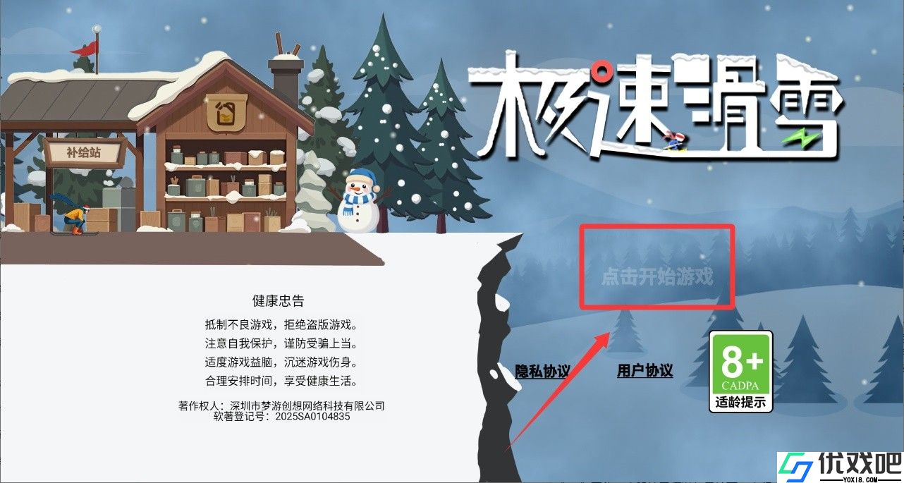 极速滑雪