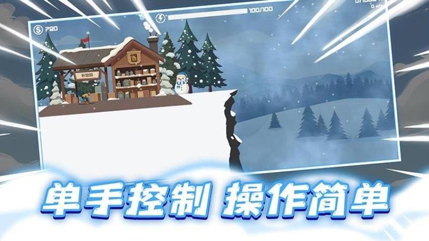 极速滑雪最新版下载
