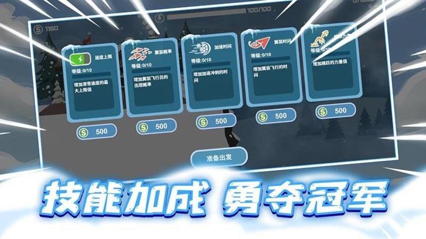 极速滑雪最新版下载