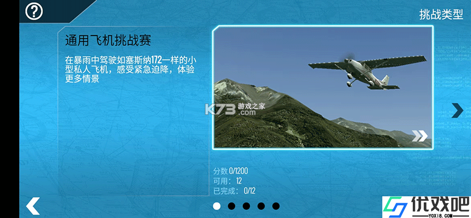 专业模拟飞行10