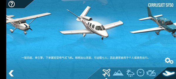 专业模拟飞行10手机中文版下载