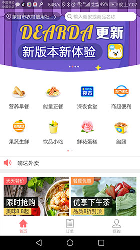 嘀达外卖正版下载