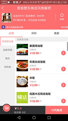 嘀达外卖正版下载