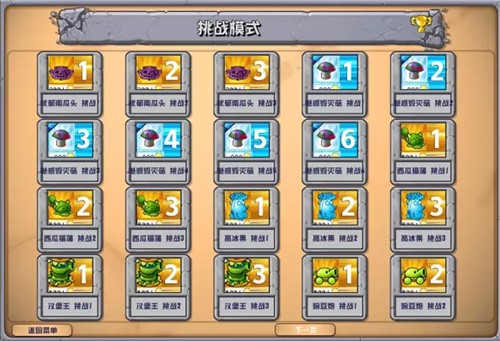 植物大战僵尸杂交版手机版免费下载