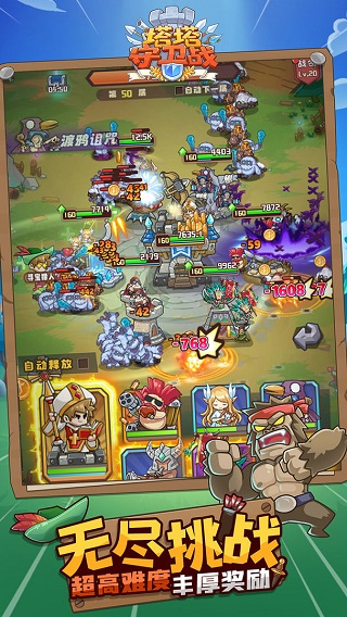 塔塔守卫战官方正版下载