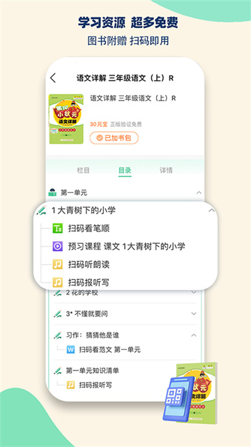 状元共享课堂手机版下载