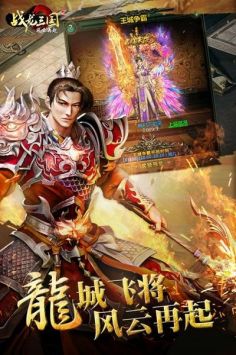 战龙三国官方正版下载