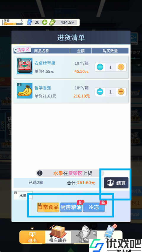我的模拟超市