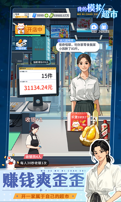 我的模拟超市最新版下载