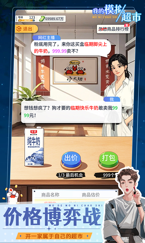 我的模拟超市最新版下载