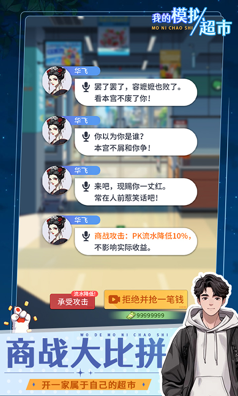我的模拟超市最新版下载