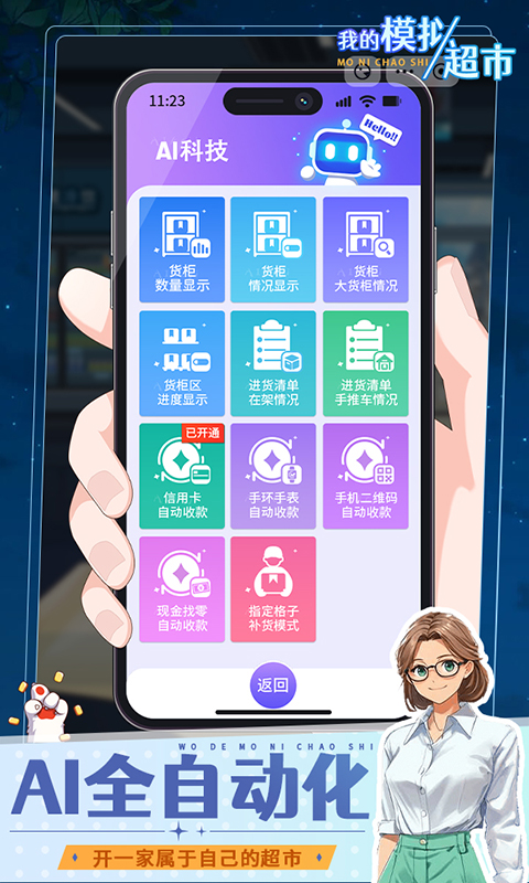 我的模拟超市最新版下载