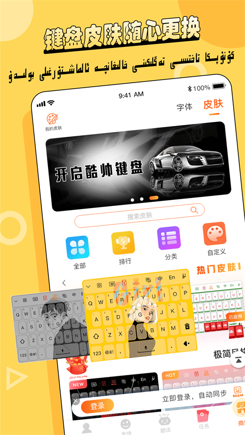 Balilar维语输入法最新版下载