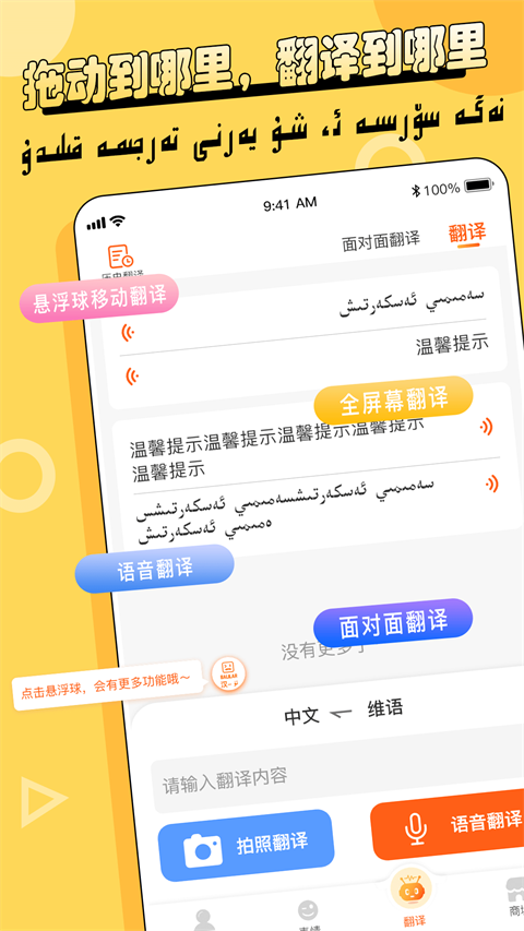 Balilar维语输入法最新版下载