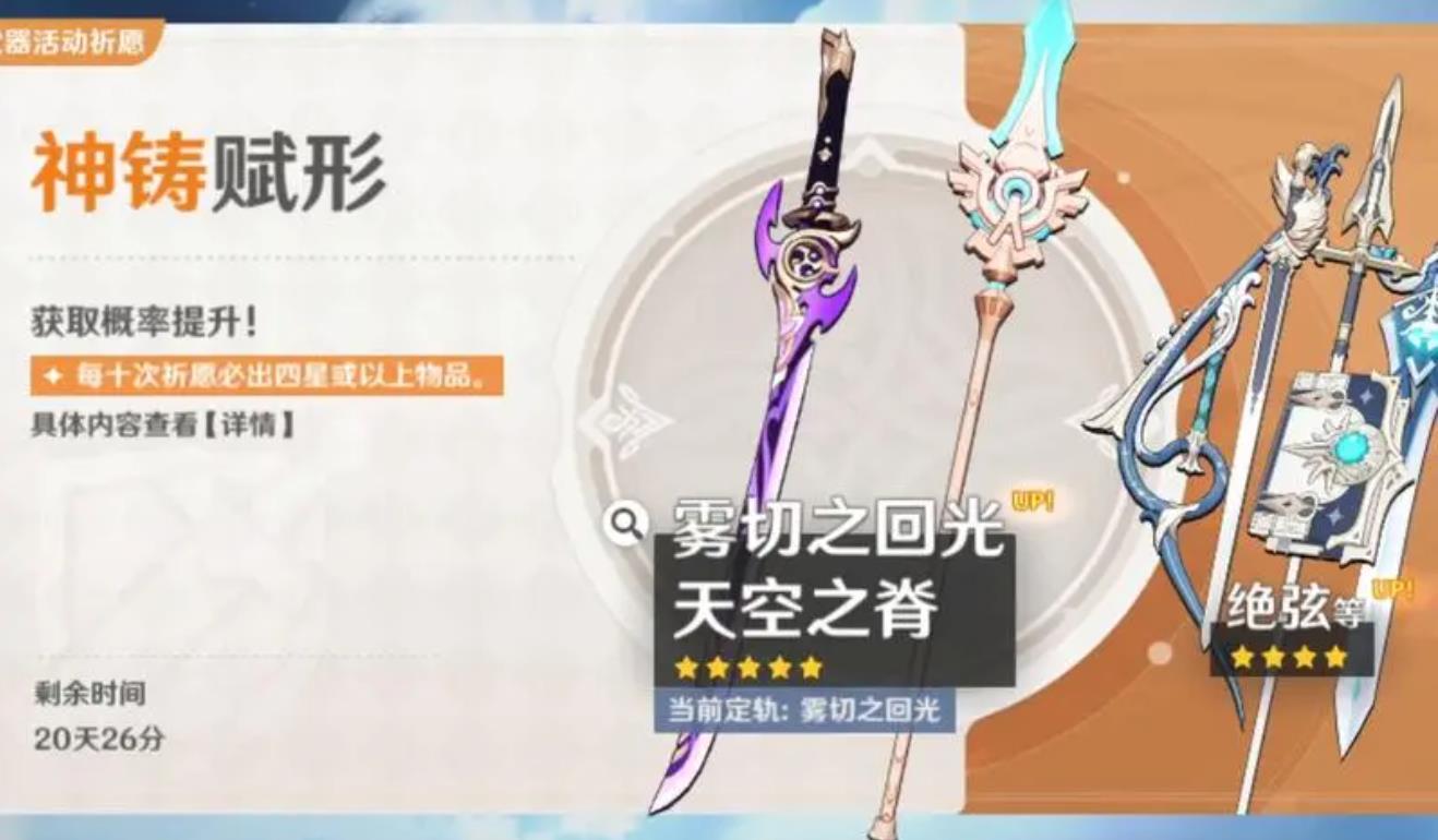 原神雾切之回光适合谁用-原神雾切之回光养成方法