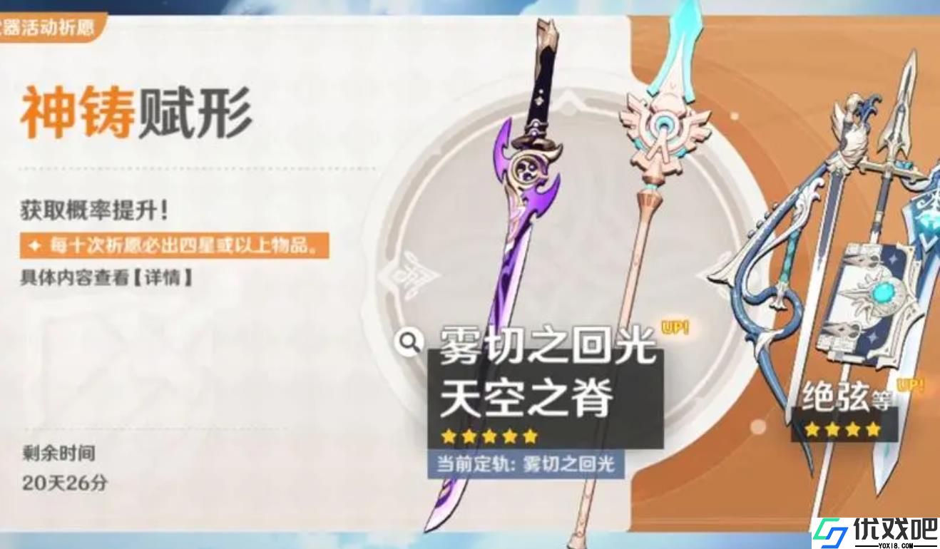 原神雾切之回光适合谁用