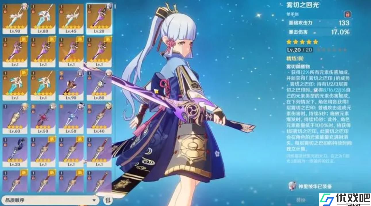 原神雾切之回光适合谁用