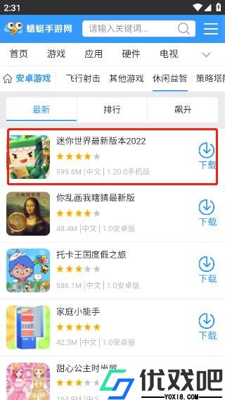 蜻蜓手游网最新版
