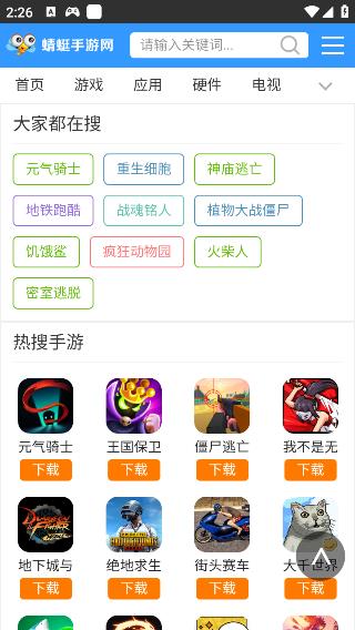 蜻蜓手游网官方免费版下载