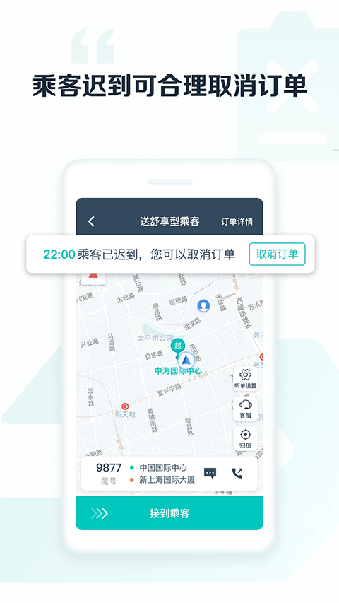 享道出行司机端最新版下载