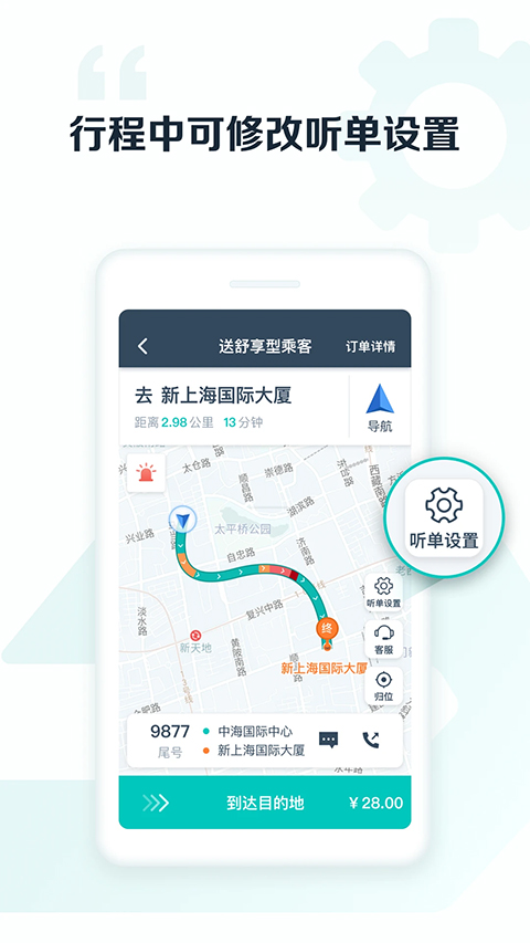 享道出行司机端最新版下载
