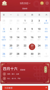 运势万年历